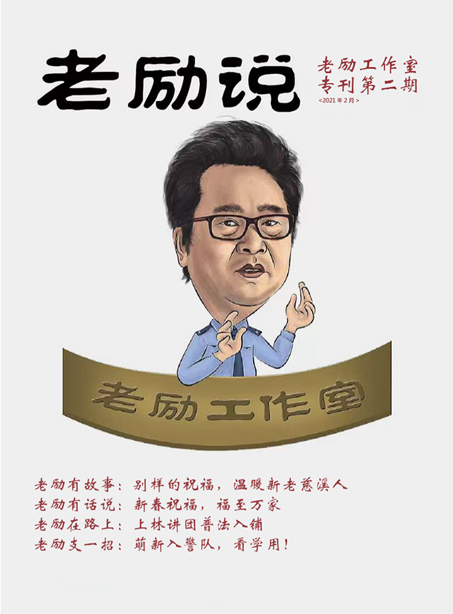 老励工作室专刊第二期