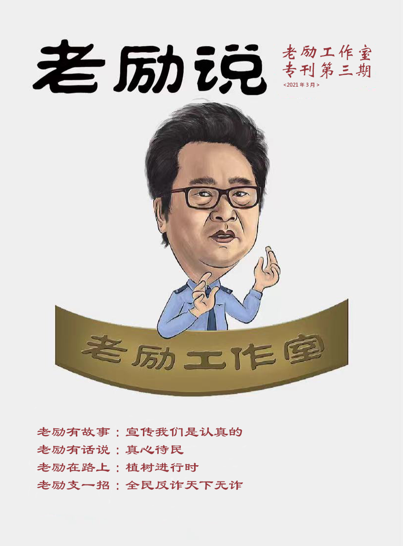 老励工作室专刊第三期