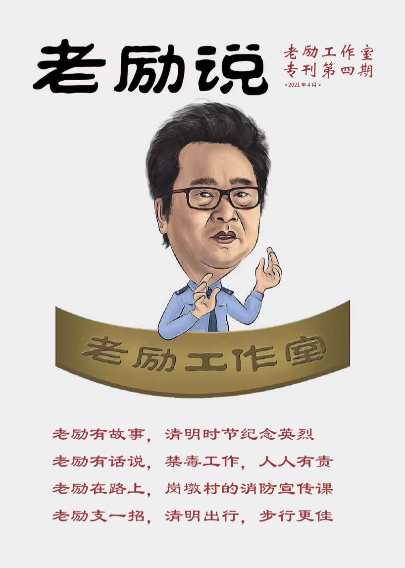 老励工作室专刊第四期